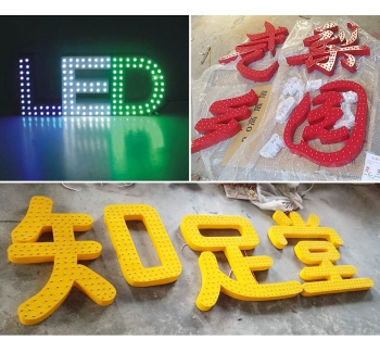 山東濟(jì)南LED外露不銹鋼、鋁板、鐵皮 沖孔發(fā)光字