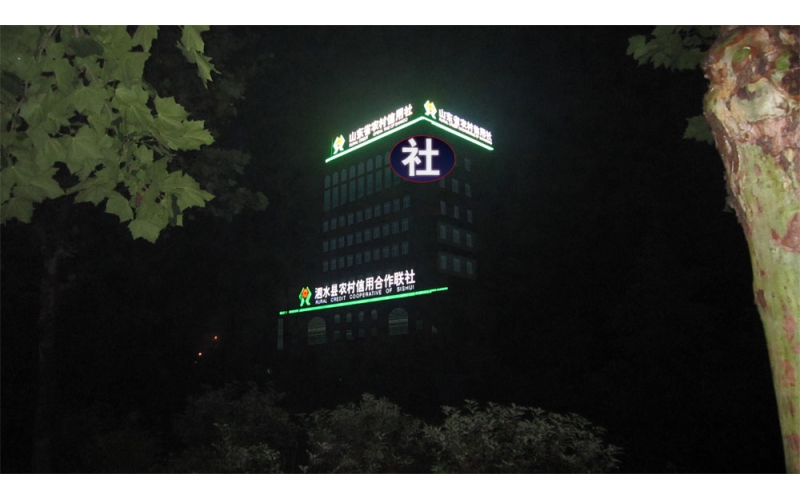 泗水農(nóng)村信用社LED外露發(fā)光大字工程,發(fā)光字,LED發(fā)光字,樓頂發(fā)光標識,發(fā)光標識,發(fā)光標識,LED發(fā)光標識,發(fā)光標識
