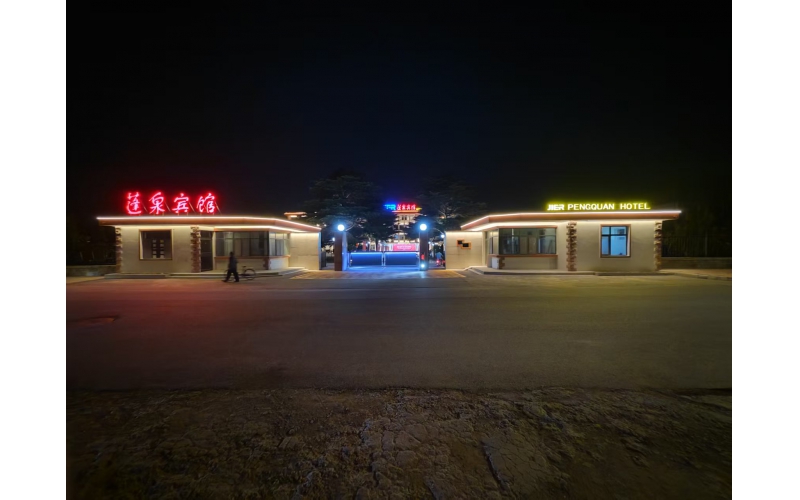 光影繪蓬泉，夜色煥新顏 &mdash;&mdash; 煙臺蓬泉賓館夜景亮化工程紀(jì)實(shí)